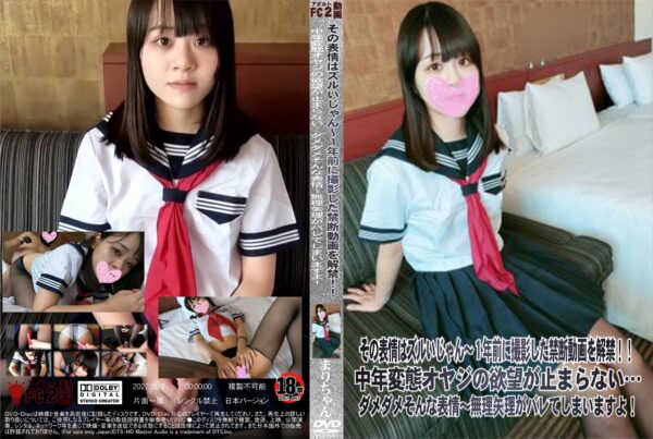 FC2動画 その表情はズルいじゃん～1年前に撮影した禁断動画を解禁!!中年変態オヤジの欲望が止まらない・・・