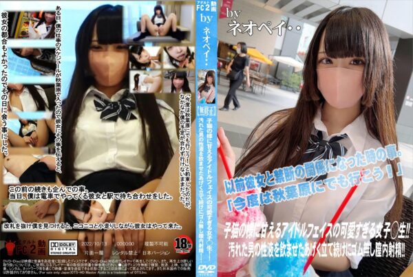 FC2動画 子猫の様に甘えるアイドルフェイスの可愛すぎる女子◯生!!汚れた男の性液を飲ませたあげく立て続けにゴム無し膣内射精!!