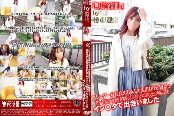 FC2動画 フリー素材モデルの写真撮影してみたい子に気付いたら中出し2回!イン〇タで出会いました ゆき