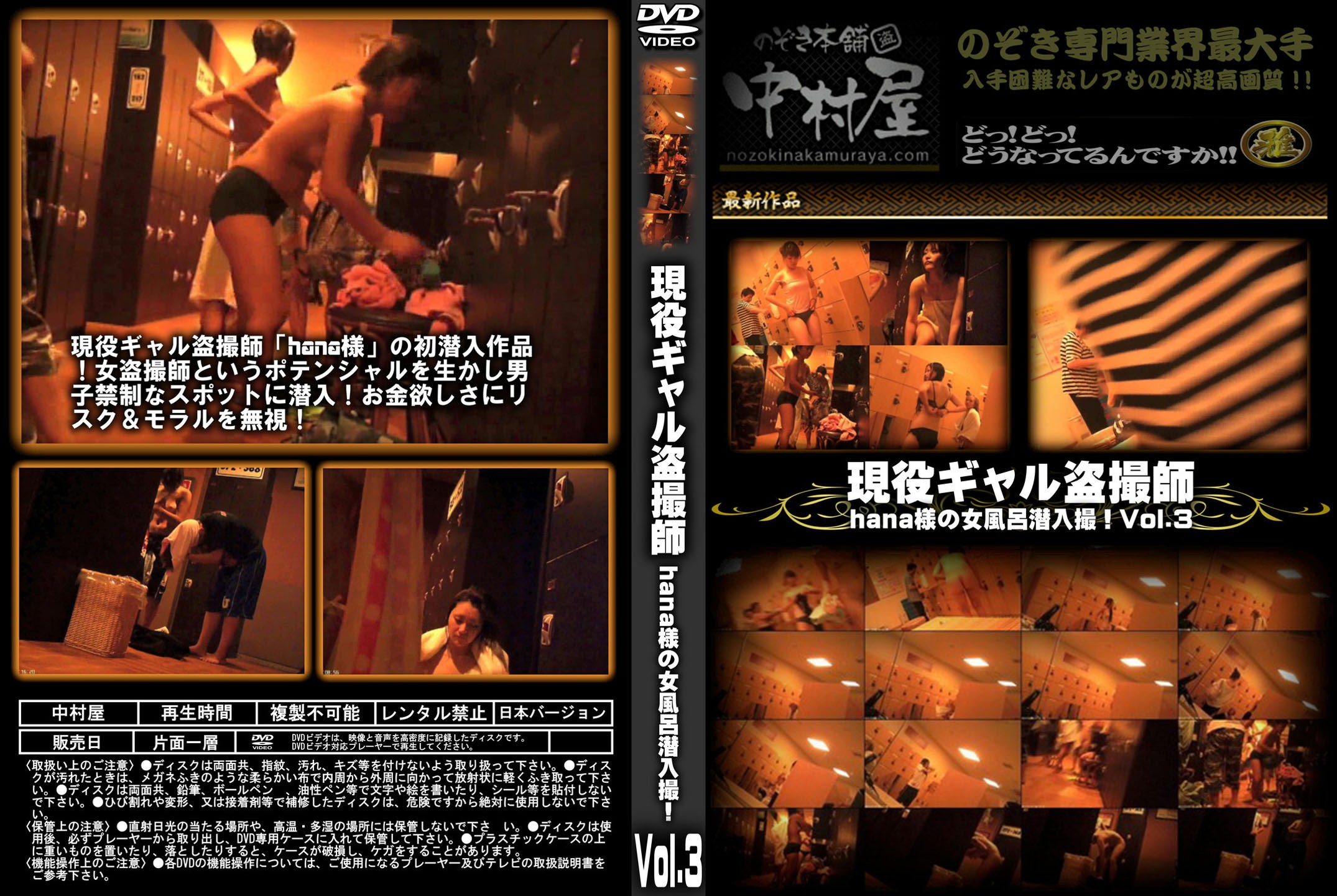 現役ギャル盗撮師「hana様」の女風呂潜入撮!! Vol.3 – 裏DVD 無修正DVD販売のPOKER”ポーカー”