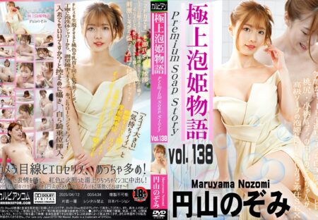 カリビアン 極上泡姫物語 Vol.138 円山のぞみ