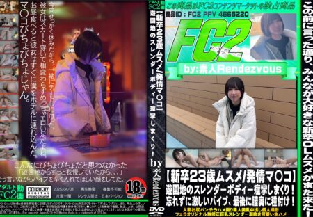 FC2動画 新卒23歳ムスメ発情マ〇コ 遊園地のスレンダーボディー痙攣しまくり!忘れずに激しいバイブ、最後に膣奥に種付け!