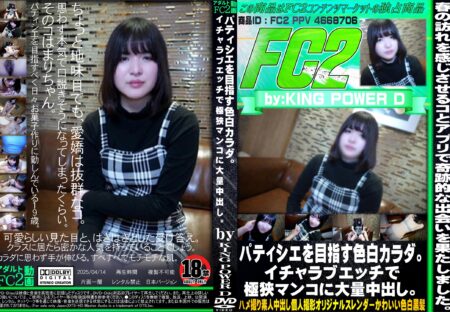 FC2動画 パティシエを目指す色白カラダ。イチャラブエッチで極狭マンコに大量中出し。 まり