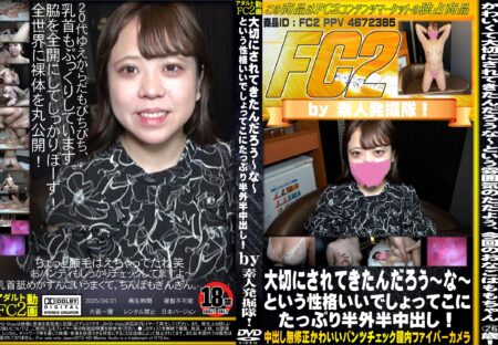FC2動画 大切にされてきたんだろう～な～という性格いいでしょってこにたっぷり半外半中出し! もも