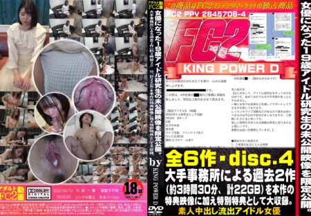FC2動画 女優になった19歳アイドル研究生の未公開映像を限定公開。大手事務所による過去2作（3時間30分、計22GB)を本作の特典映像に加え特別特典として大収録。 Disc.4 ななせ